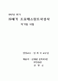 슐라이에르마허의 변증론 6페이지