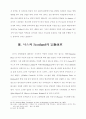 스코틀랜드 종교개혁 7페이지