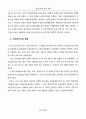 한국노인의 공적 부양(노인복지 사회복지 노인문제 노인 12페이지
