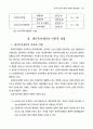 재가노인복지기관의 현황과 발전방향(사회복지 노인복지 4페이지