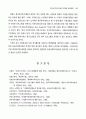 재가노인복지기관의 현황과 발전방향(사회복지 노인복지 17페이지