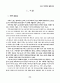 청소년 사회체육의 활성화 방안(청소년복지 청소년복지 청소년비행 비행청소년 2페이지