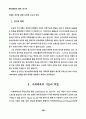청소년 사회체육의 활성화 방안(청소년복지 청소년복지 청소년비행 비행청소년 3페이지