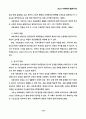 청소년 사회체육의 활성화 방안(청소년복지 청소년복지 청소년비행 비행청소년 4페이지