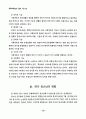 청소년 사회체육의 활성화 방안(청소년복지 청소년복지 청소년비행 비행청소년 5페이지