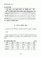 청소년 사회체육의 활성화 방안(청소년복지 청소년복지 청소년비행 비행청소년 9페이지