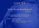 이랜드 지식경영 5페이지