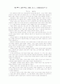 황사영 연구 1페이지
