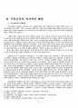 부흥운동의 성격과 결과 3페이지