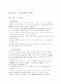 현대사회의 변화에 따른 인사행정의 발전방향 3페이지