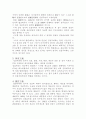 현대사회의 변화에 따른 인사행정의 발전방향 6페이지