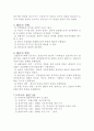 현대사회의 변화에 따른 인사행정의 발전방향 7페이지