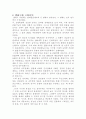현대사회의 변화에 따른 인사행정의 발전방향 8페이지