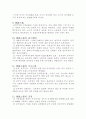 현대사회의 변화에 따른 인사행정의 발전방향 9페이지