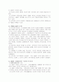 현대사회의 변화에 따른 인사행정의 발전방향 10페이지