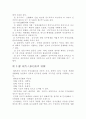 현대사회의 변화에 따른 인사행정의 발전방향 11페이지