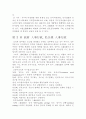현대사회의 변화에 따른 인사행정의 발전방향 14페이지