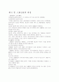 현대사회의 변화에 따른 인사행정의 발전방향 18페이지