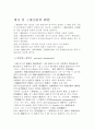 현대사회의 변화에 따른 인사행정의 발전방향 19페이지