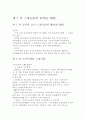 현대사회의 변화에 따른 인사행정의 발전방향 21페이지