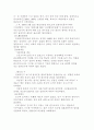 현대사회의 변화에 따른 인사행정의 발전방향 23페이지