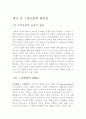 현대사회의 변화에 따른 인사행정의 발전방향 26페이지