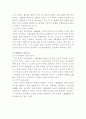 현대사회의 변화에 따른 인사행정의 발전방향 28페이지