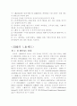 현대사회의 변화에 따른 인사행정의 발전방향 33페이지