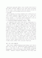 현대사회의 변화에 따른 인사행정의 발전방향 35페이지
