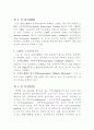 현대사회의 변화에 따른 인사행정의 발전방향 40페이지