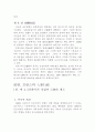 현대사회의 변화에 따른 인사행정의 발전방향 41페이지