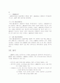 현대사회의 변화에 따른 인사행정의 발전방향 44페이지