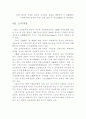 현대사회의 변화에 따른 인사행정의 발전방향 45페이지