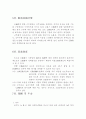 현대사회의 변화에 따른 인사행정의 발전방향 46페이지