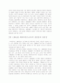 현대사회의 변화에 따른 인사행정의 발전방향 56페이지