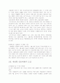 현대사회의 변화에 따른 인사행정의 발전방향 60페이지