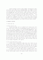 지식정보화와 미래형 정부설계 방향 6페이지