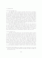 지식정보화와 미래형 정부설계 방향 13페이지