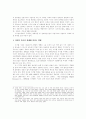 정보통신산업과 정부의 역할 ( 거버넌스 ) 3페이지
