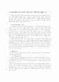 정보통신산업과 정부의 역할 ( 거버넌스 ) 5페이지