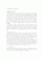 여성정책의 영역에 관한 연구 11페이지