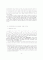 사이버 거버넌스의 사례와 교훈 -강남구청의 사례를 중심으로 2페이지