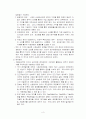 공기업의 구조조정 및 민영화에 대한 정책(노사관계 4페이지