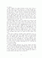 공기업의 구조조정 및 민영화에 대한 정책(노사관계 13페이지