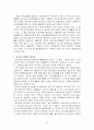 공기업의 구조조정 및 민영화에 대한 정책(노사관계 20페이지