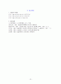 공기업의 구조조정 및 민영화에 대한 정책(노사관계 29페이지