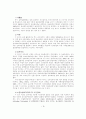 전자정부법의 제정 과정 및 문제점 분석 7페이지