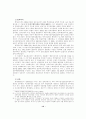전자정부법의 제정 과정 및 문제점 분석 13페이지