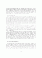 공기업 민영화정책의 평가와 향후과제 18페이지