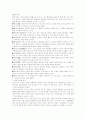 [유아교육] 아동발달 [분석/조사] 2페이지